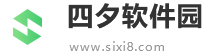 四夕软件园